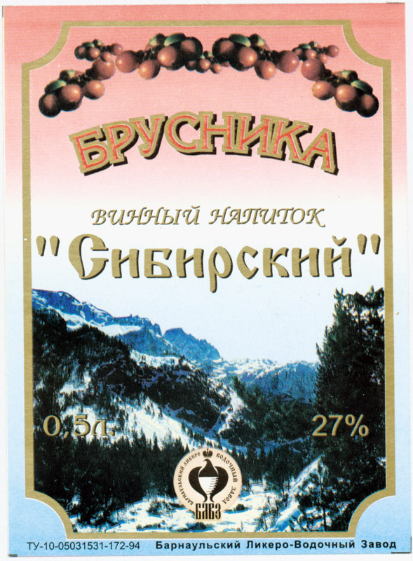 Этикетка на винный напиток Брусника Сибирский Барнаул