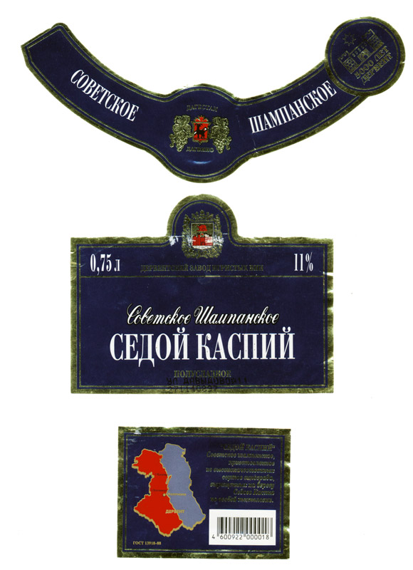 Этикетка на Советское шампанское Седой каспий