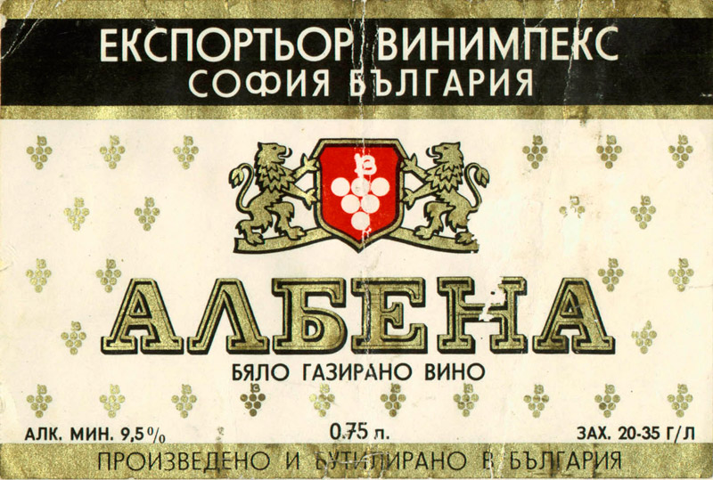 Этикетка на болгарское вино Албена