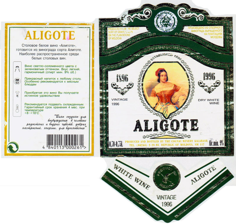 Этикетка на белое молдавское вино Алиготте
