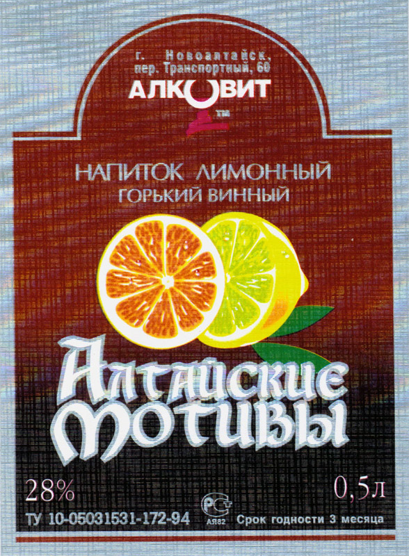 Этикетка на лимонный горький напиток Алтайские мотивы