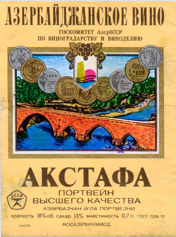 Этикетка на азербайджанское вино Акстафа