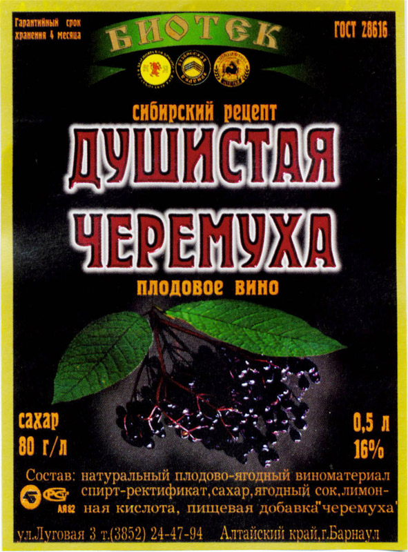 Этикетка на плодовое вино Душистая черемуха Барнаул