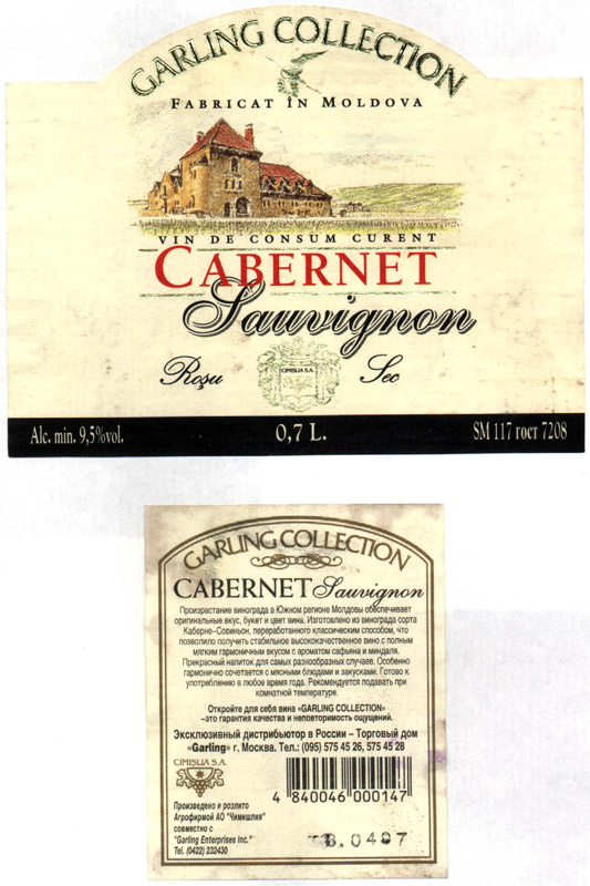 Этикетка на молдавское вино Кабернет