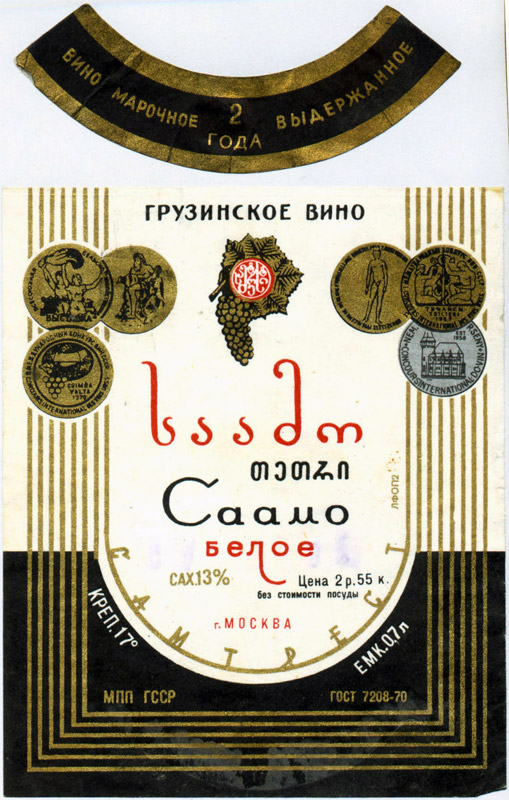 Этикетка на грузинское белое марочное вино Саамо