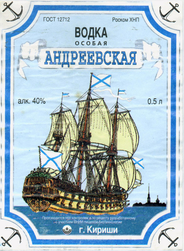 Водка Андреевская