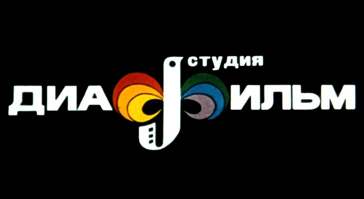 Логотип Диафильм